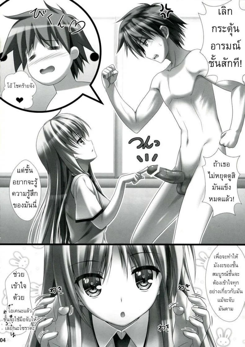 เอาให้เคลิ้มแล้วเผด็จศึก [Sakaki Maki] Sorata no Nama ga Detekita หน้า 4
