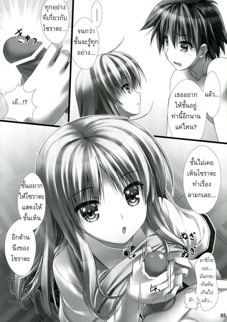เอาให้เคลิ้มแล้วเผด็จศึก [Sakaki Maki] Sorata no Nama ga Detekita หน้า 5