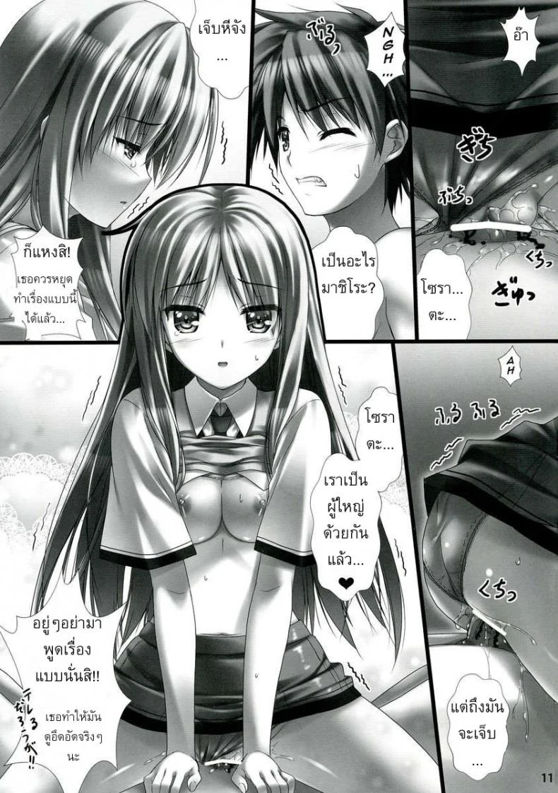 เอาให้เคลิ้มแล้วเผด็จศึก [Sakaki Maki] Sorata no Nama ga Detekita หน้า 11