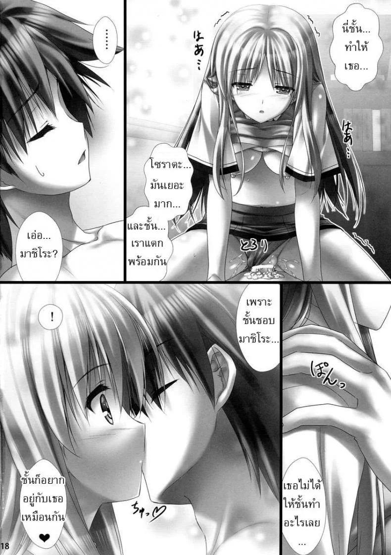 เอาให้เคลิ้มแล้วเผด็จศึก [Sakaki Maki] Sorata no Nama ga Detekita หน้า 18