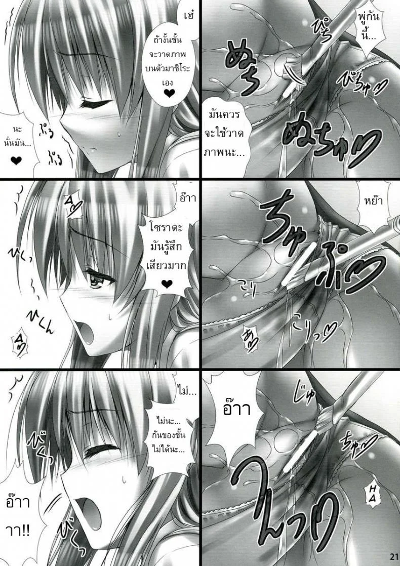 เอาให้เคลิ้มแล้วเผด็จศึก [Sakaki Maki] Sorata no Nama ga Detekita หน้า 21