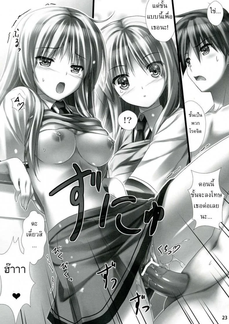 เอาให้เคลิ้มแล้วเผด็จศึก [Sakaki Maki] Sorata no Nama ga Detekita หน้า 23