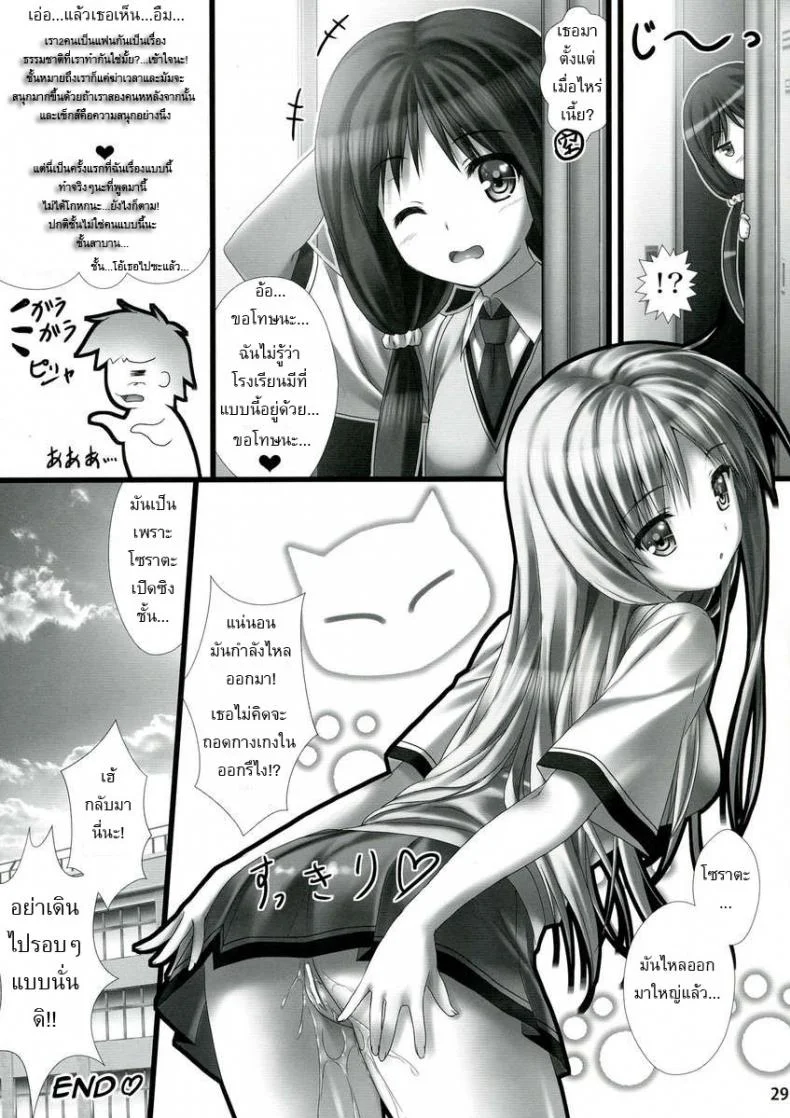 เอาให้เคลิ้มแล้วเผด็จศึก [Sakaki Maki] Sorata no Nama ga Detekita หน้า 29