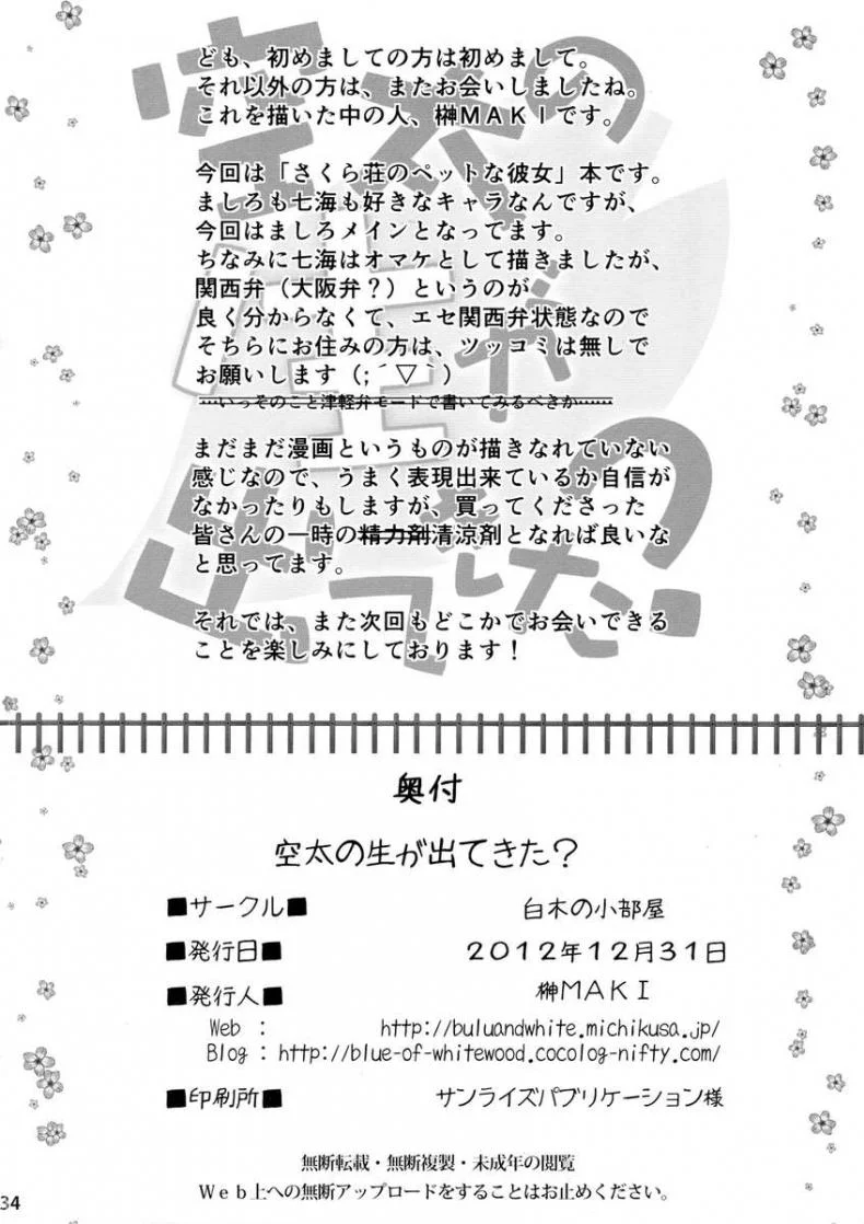 เอาให้เคลิ้มแล้วเผด็จศึก [Sakaki Maki] Sorata no Nama ga Detekita หน้า 34