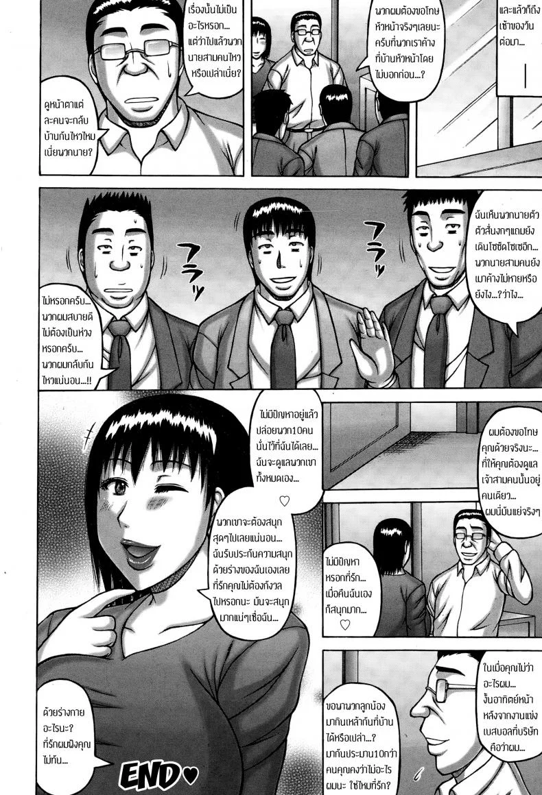 เมียหัวหน้า พวกเราช่วยดูแล [Sakaki Utamaru] Oku-sama no Inkou Settai | A Wife's Welcoming Intercourse หน้า 20