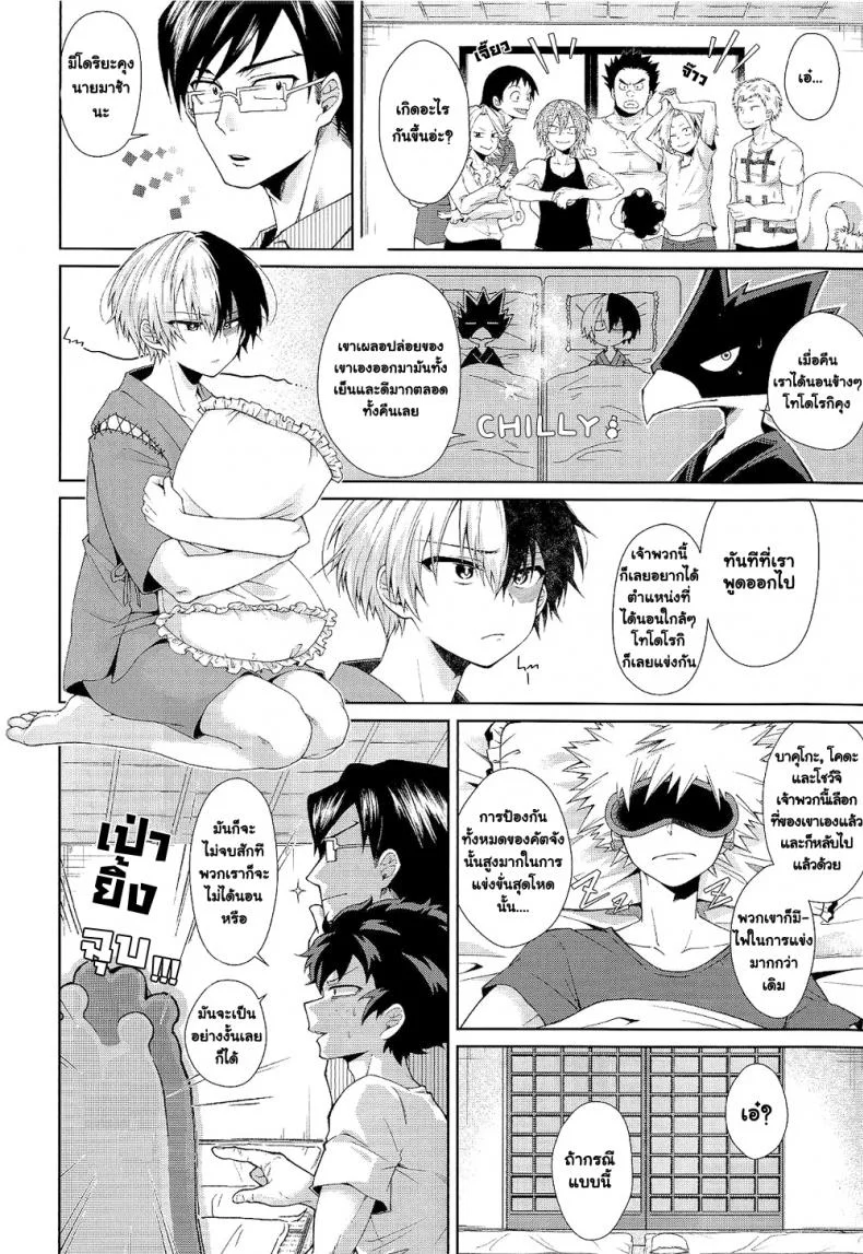 ความรักในยามค่ำคืนอันแสนสั้น [sakamei hamachi] Yoru wa Mijikashi Koiseyo Shounen (sakana kusai) หน้า 5