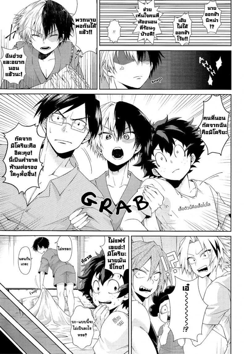 ความรักในยามค่ำคืนอันแสนสั้น [sakamei hamachi] Yoru wa Mijikashi Koiseyo Shounen (sakana kusai) หน้า 6