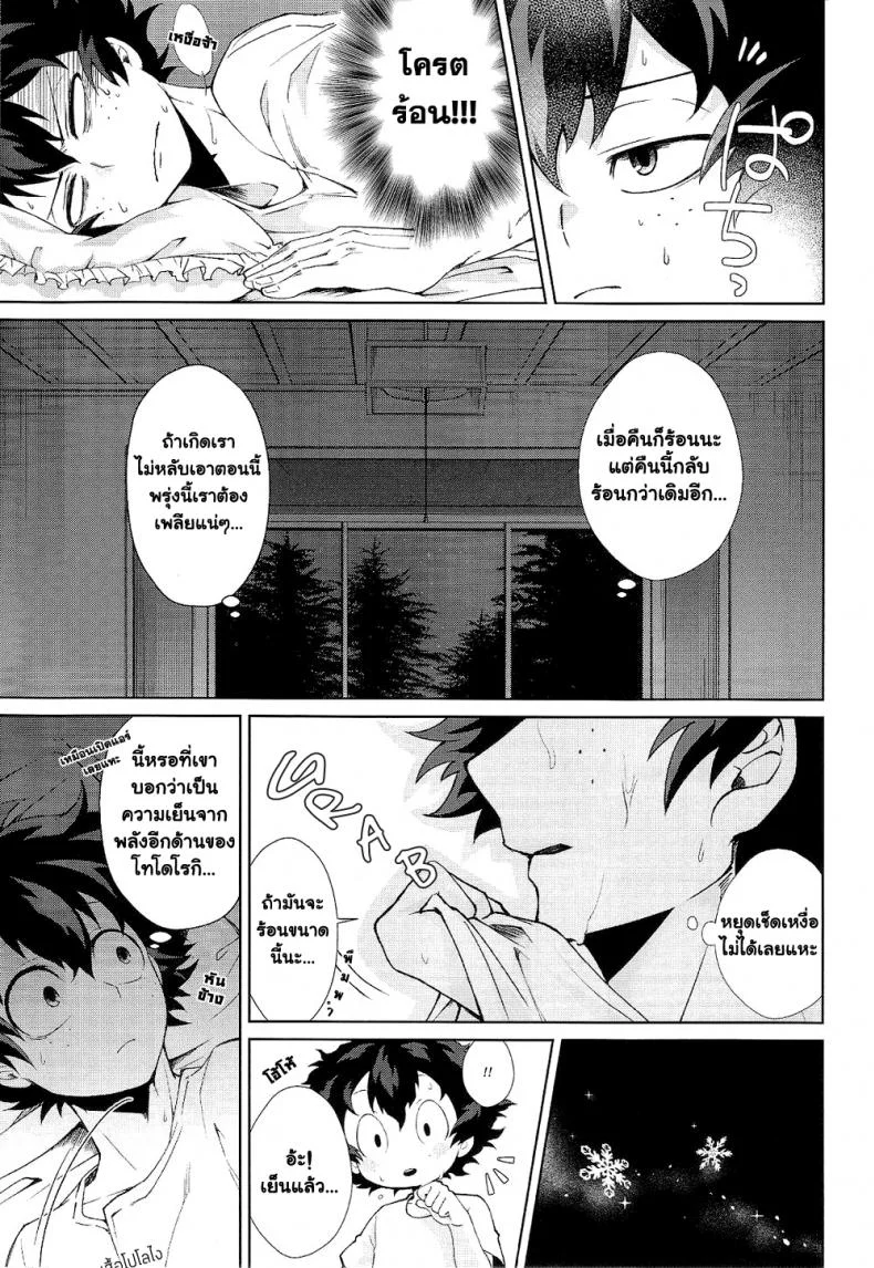 ความรักในยามค่ำคืนอันแสนสั้น [sakamei hamachi] Yoru wa Mijikashi Koiseyo Shounen (sakana kusai) หน้า 9