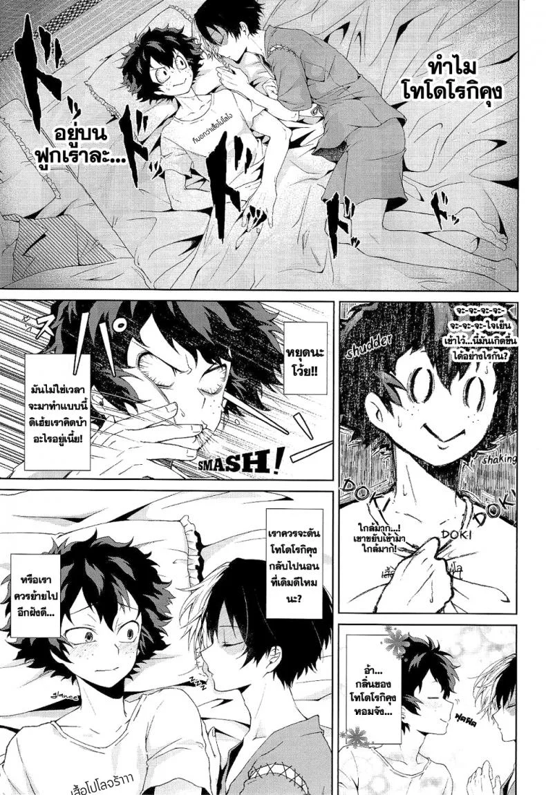 ความรักในยามค่ำคืนอันแสนสั้น [sakamei hamachi] Yoru wa Mijikashi Koiseyo Shounen (sakana kusai) หน้า 10