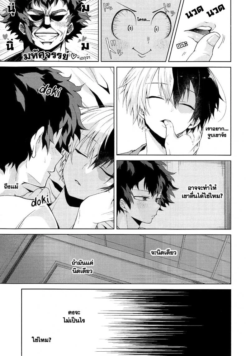 ความรักในยามค่ำคืนอันแสนสั้น [sakamei hamachi] Yoru wa Mijikashi Koiseyo Shounen (sakana kusai) หน้า 12
