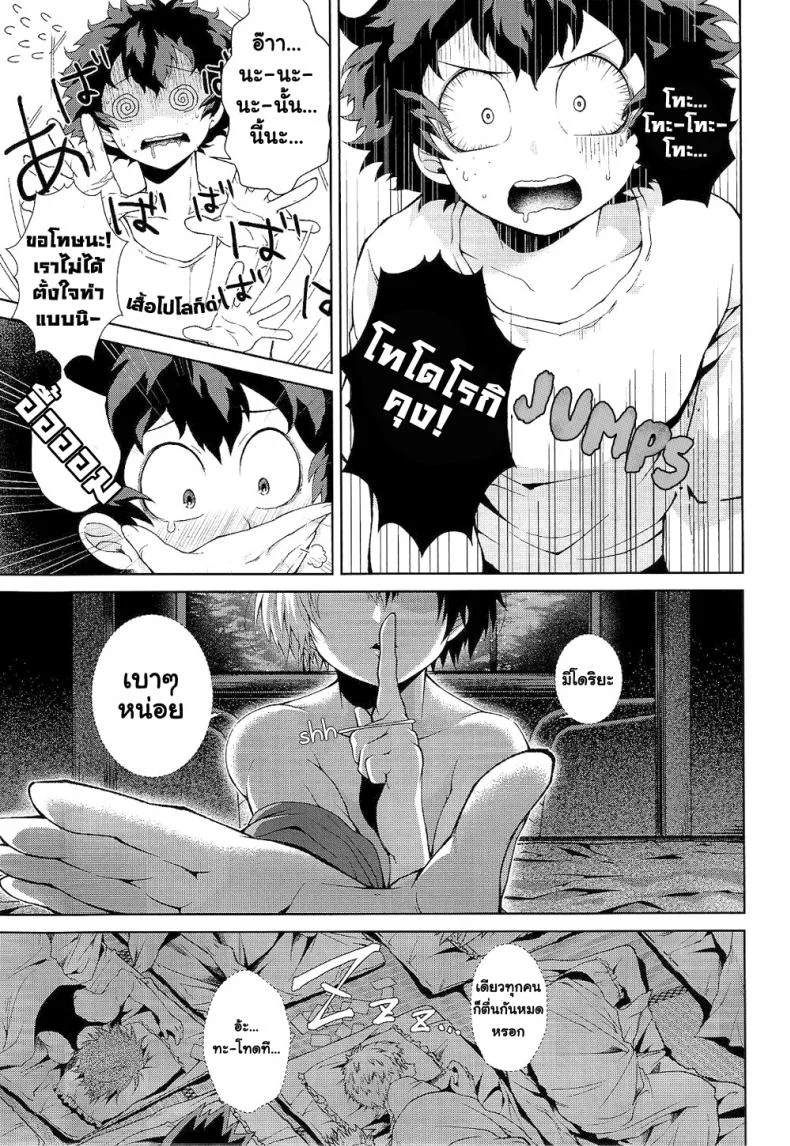 ความรักในยามค่ำคืนอันแสนสั้น [sakamei hamachi] Yoru wa Mijikashi Koiseyo Shounen (sakana kusai) หน้า 16