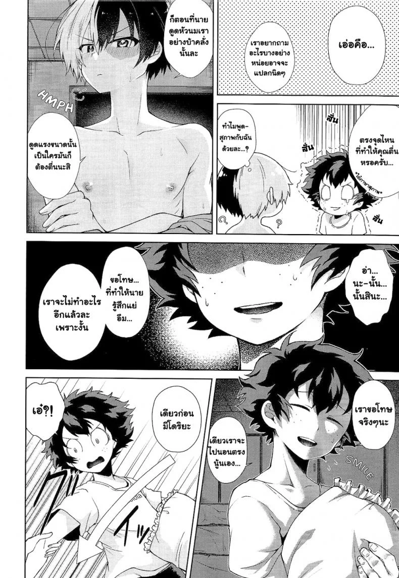 ความรักในยามค่ำคืนอันแสนสั้น [sakamei hamachi] Yoru wa Mijikashi Koiseyo Shounen (sakana kusai) หน้า 17