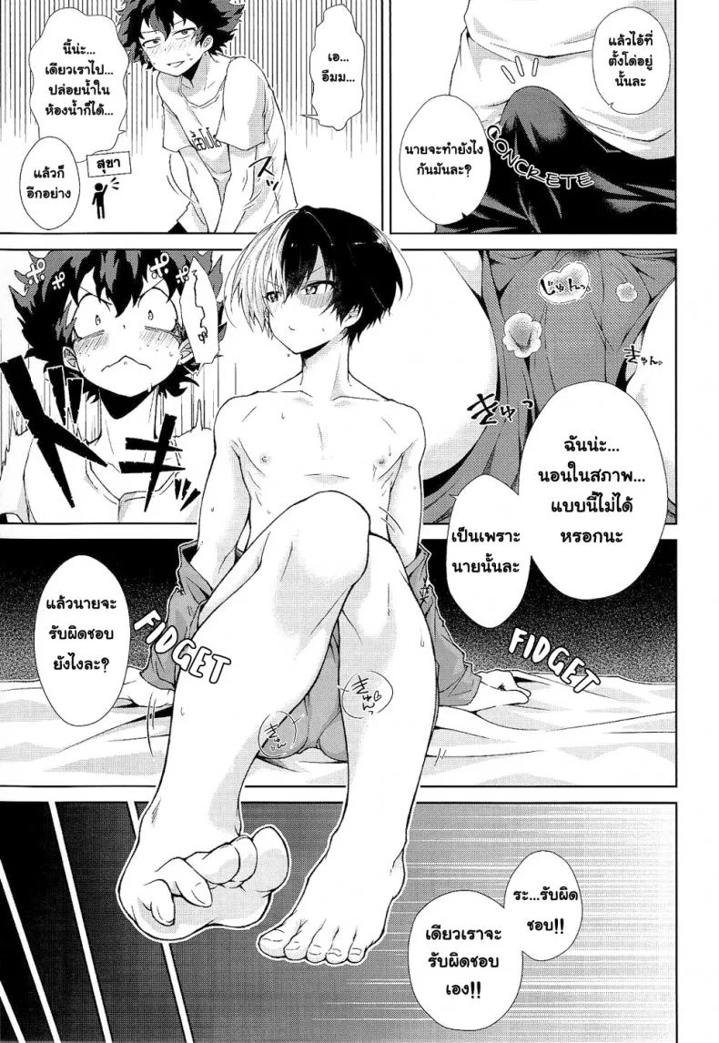 ความรักในยามค่ำคืนอันแสนสั้น [sakamei hamachi] Yoru wa Mijikashi Koiseyo Shounen (sakana kusai) หน้า 18