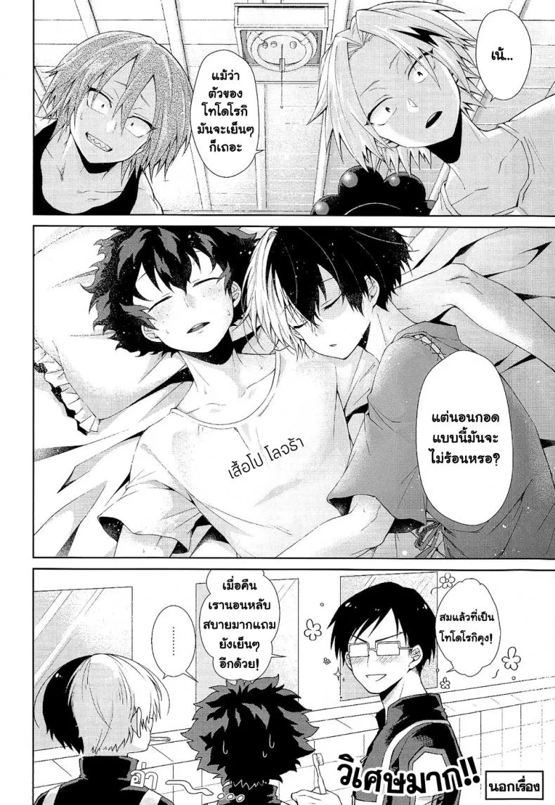 ความรักในยามค่ำคืนอันแสนสั้น [sakamei hamachi] Yoru wa Mijikashi Koiseyo Shounen (sakana kusai) หน้า 29