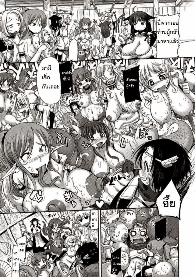 ผู้กล้ากับหมู่บ้านหรรษา [Sakazaki Freddie] Kemonobitomura Hanshoku Business (Bessatsu Comic Unreal Ningen Bokujou Hen Vol. 1) หน้า 5