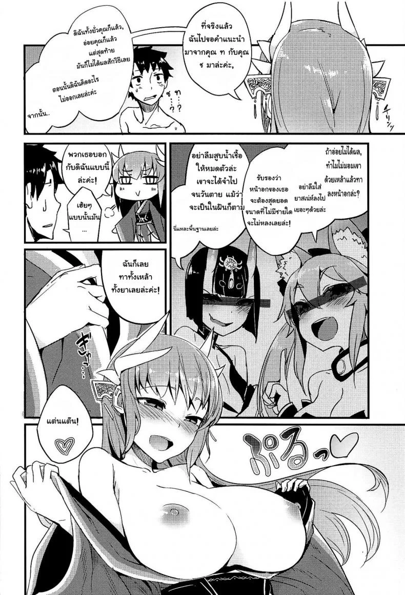 ขอเล่นท่าที่มีงู [Sakekan Memorial (SolopipB)] Koidorete Uwabami!! (Fate/Grand Order) หน้า 4