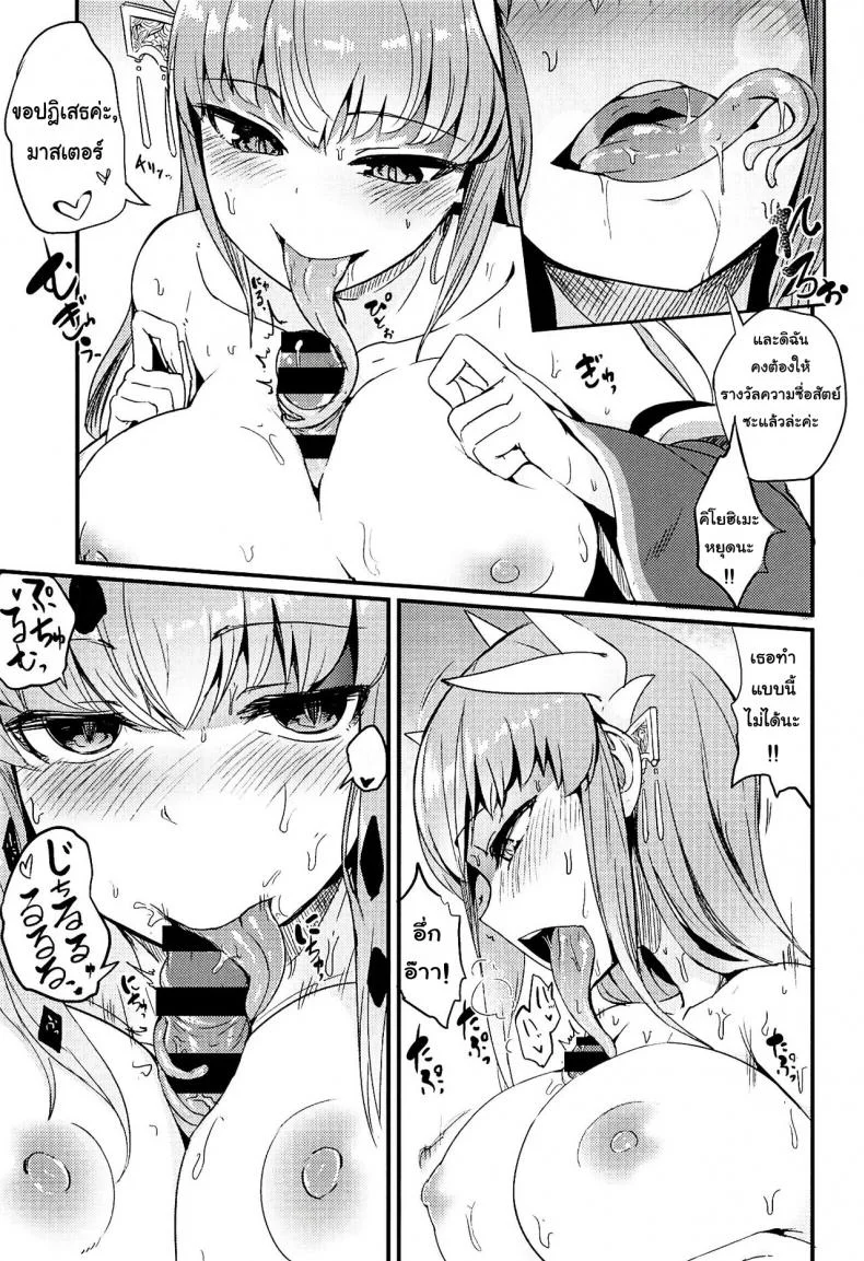 ขอเล่นท่าที่มีงู [Sakekan Memorial (SolopipB)] Koidorete Uwabami!! (Fate/Grand Order) หน้า 9