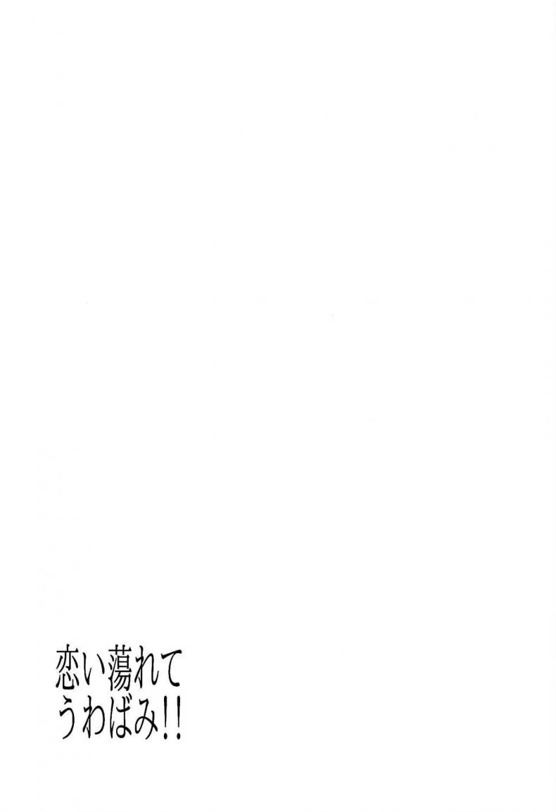 ขอเล่นท่าที่มีงู [Sakekan Memorial (SolopipB)] Koidorete Uwabami!! (Fate/Grand Order) หน้า 23