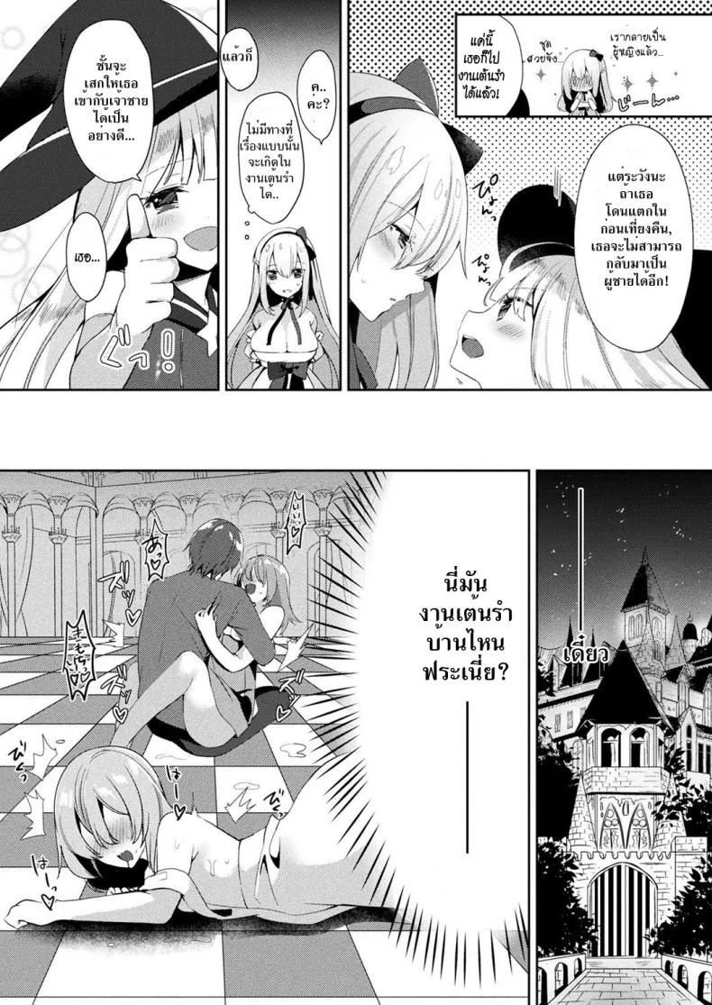 ซินเดอเรลล่าภาคพิสดาร [Sakofu] Cinderella Complex หน้า 4