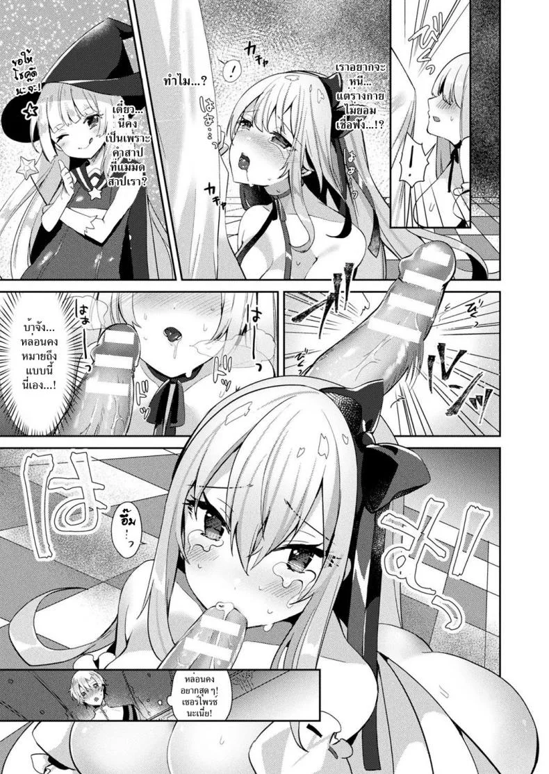 ซินเดอเรลล่าภาคพิสดาร [Sakofu] Cinderella Complex หน้า 9