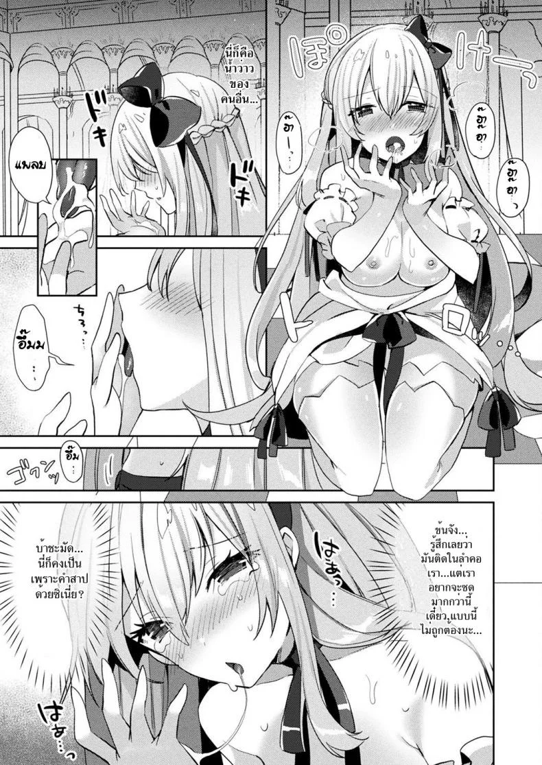 ซินเดอเรลล่าภาคพิสดาร [Sakofu] Cinderella Complex หน้า 11