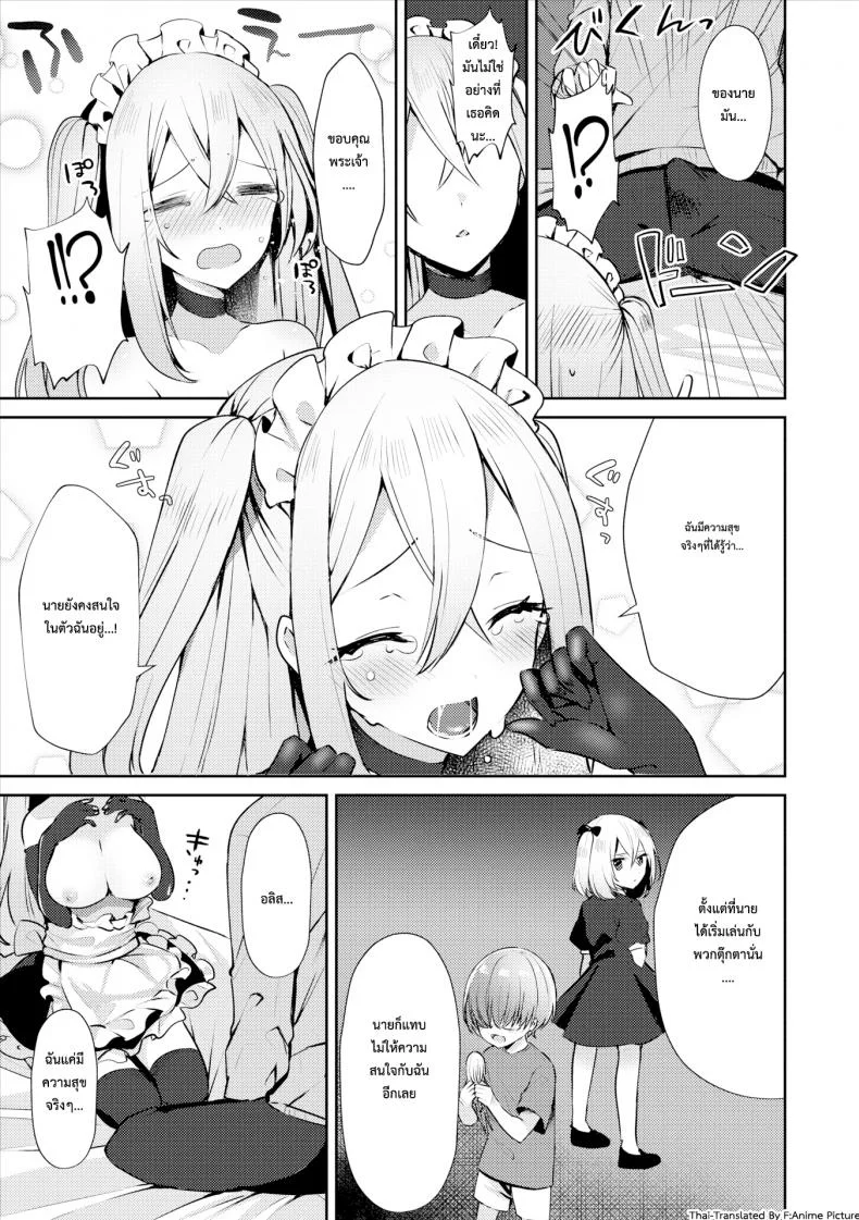 คอสเพลชุดตุ๊กตา [Sakofu] My Cute Little Dress-Up Doll (Comic Europa Vol.15) หน้า 7
