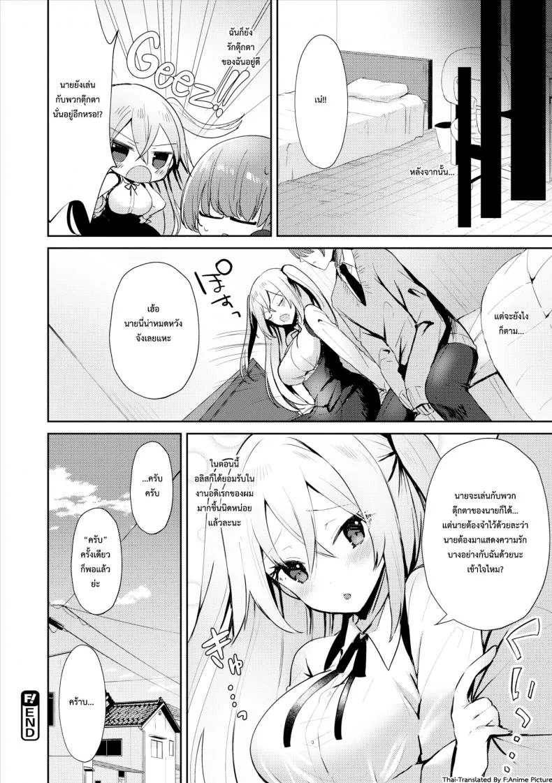 คอสเพลชุดตุ๊กตา [Sakofu] My Cute Little Dress-Up Doll (Comic Europa Vol.15) หน้า 20