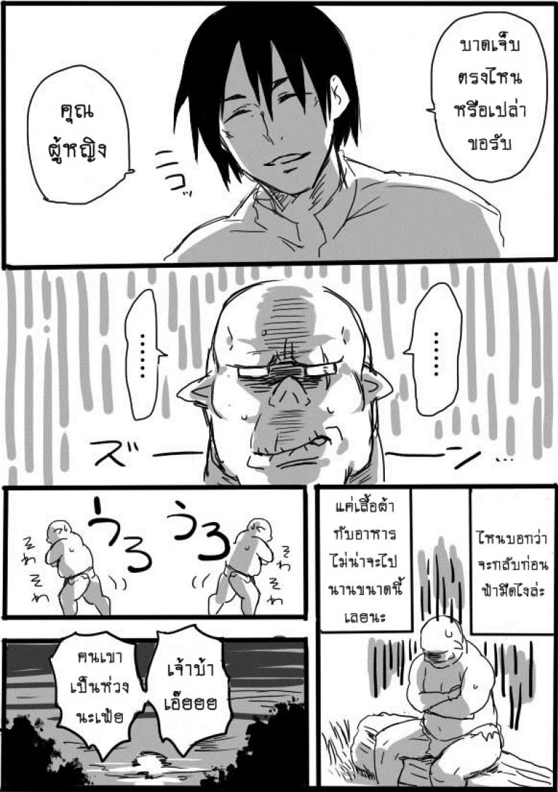 หนุ่มสวยกับออร์คโสด [Saku Jirou] TS-ko to Orc-san Mangaหนุ่มสวยกับออร์คโสด 2 หน้า 13