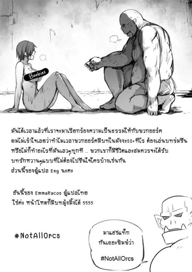 หนุ่มสวยกับออร์คโสด [Saku Jirou] TS-ko to Orc-san Mangaหนุ่มสวยกับออร์คโสด 4 หน้า 40