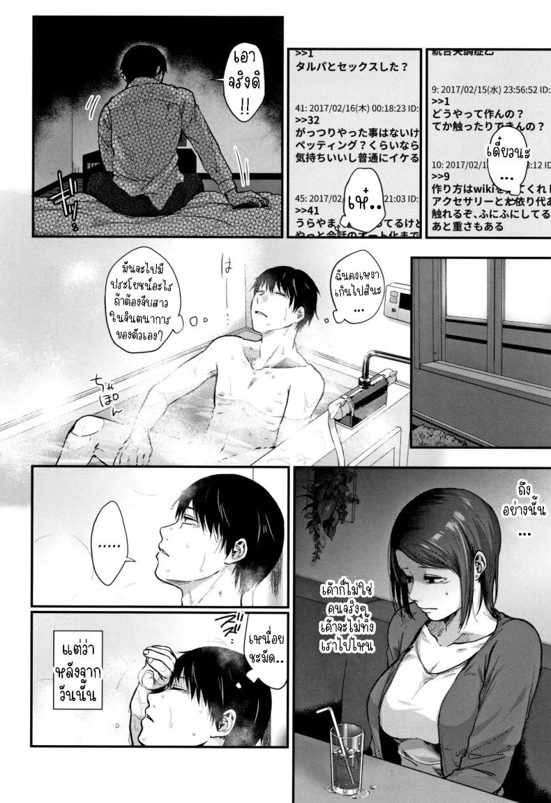 จินตนาการ [Sakujirou] Tokikoe Zenpen  Transcendence, The Beginningจินตนาการ 1 หน้า 4