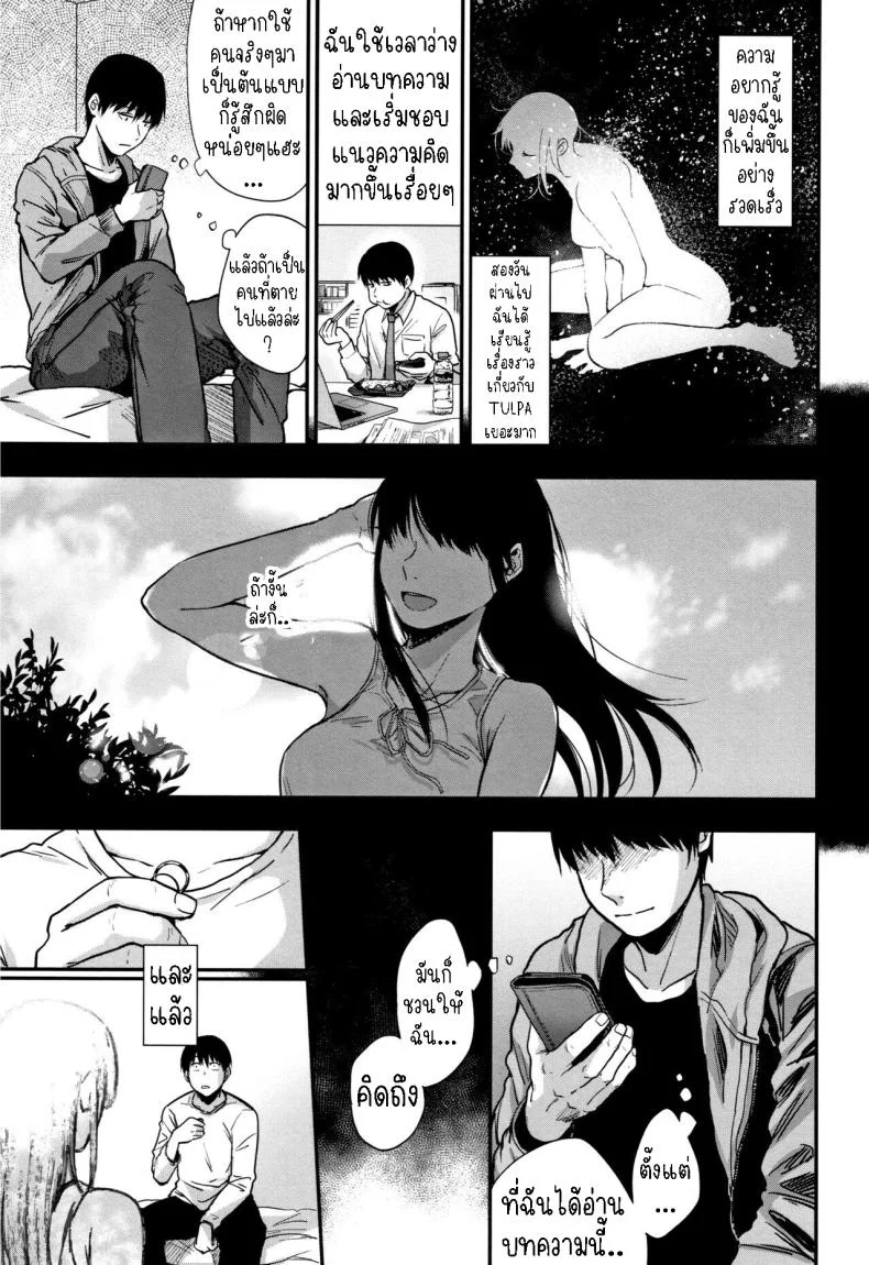 จินตนาการ [Sakujirou] Tokikoe Zenpen  Transcendence, The Beginningจินตนาการ 1 หน้า 5