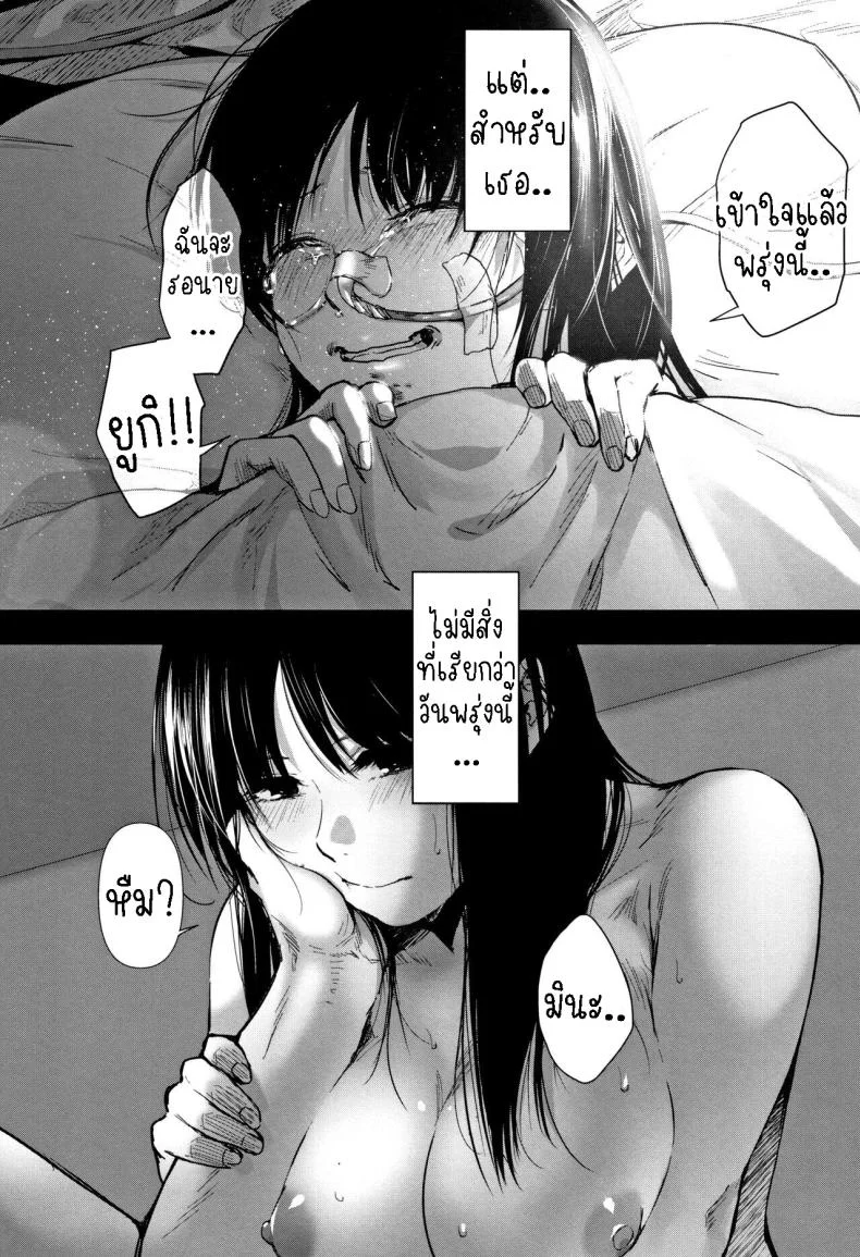 จินตนาการ [Sakujirou] Tokikoe Zenpen  Transcendence, The Beginningจินตนาการ 2 หน้า 4
