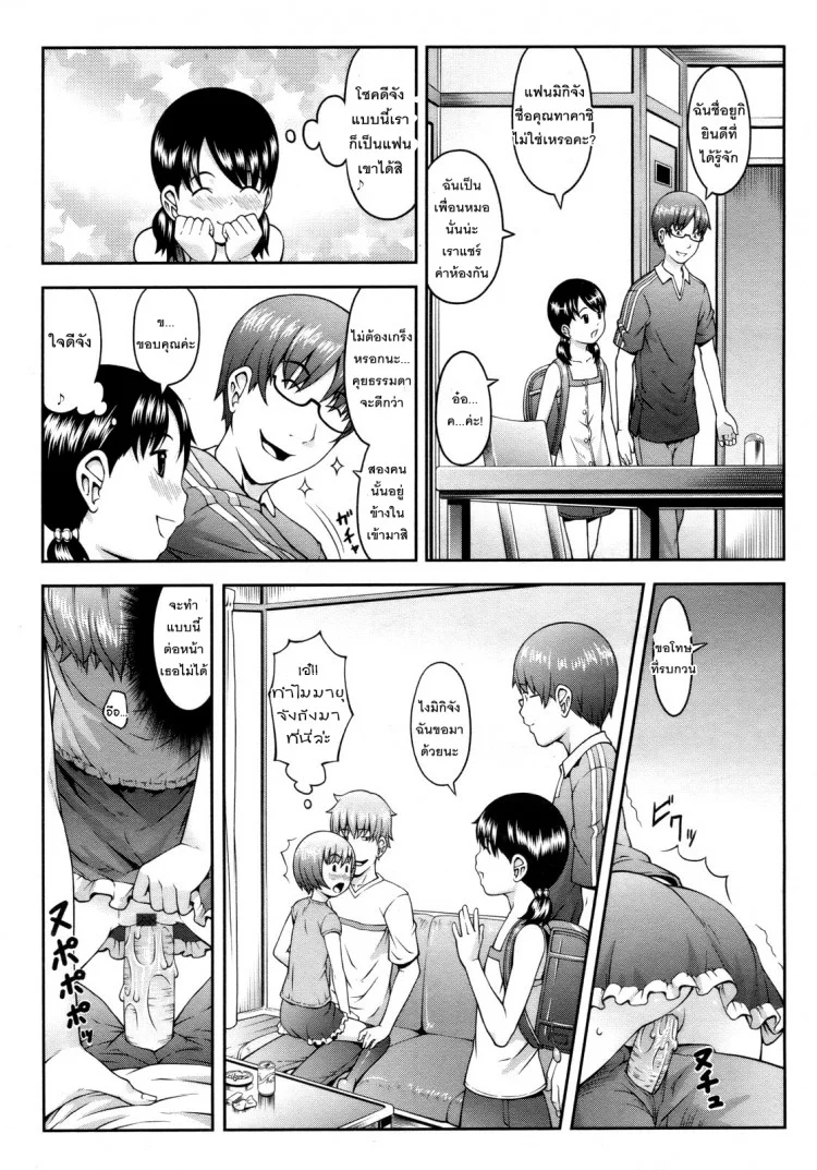 หาแฟนทางเมล์ [Sakurafubuki Nel] Happy Mailหาแฟนทางเมล์ 1 หน้า 4