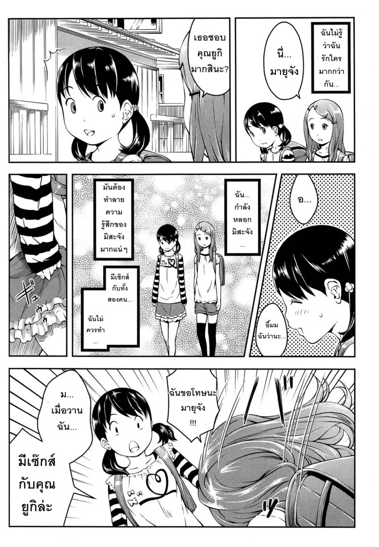 หาแฟนทางเมล์ [Sakurafubuki Nel] Happy Mailหาแฟนทางเมล์ 2 หน้า 8