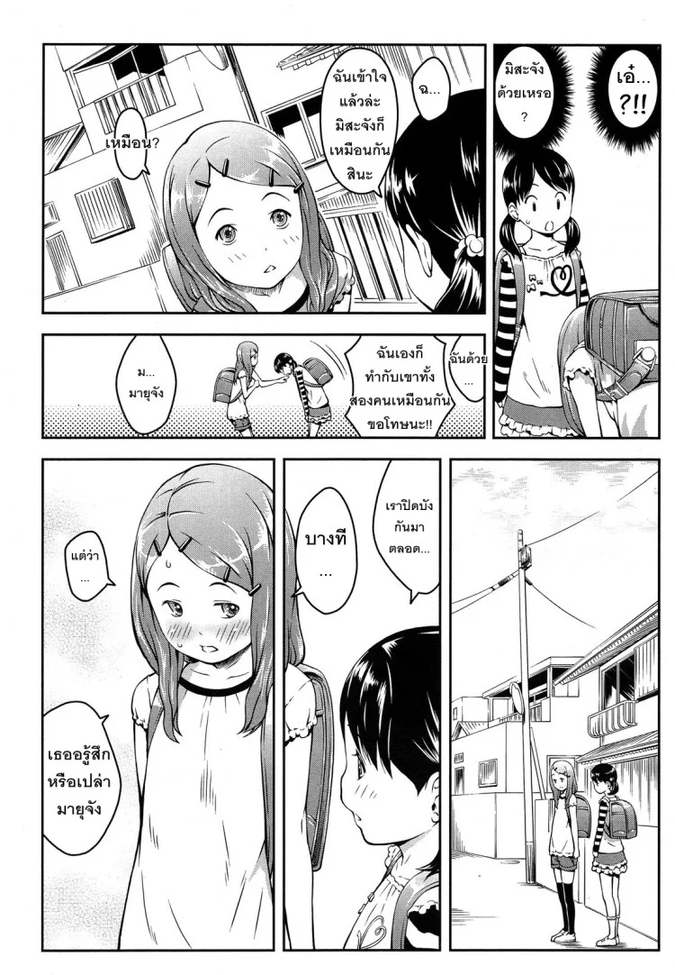 หาแฟนทางเมล์ [Sakurafubuki Nel] Happy Mailหาแฟนทางเมล์ 2 หน้า 9