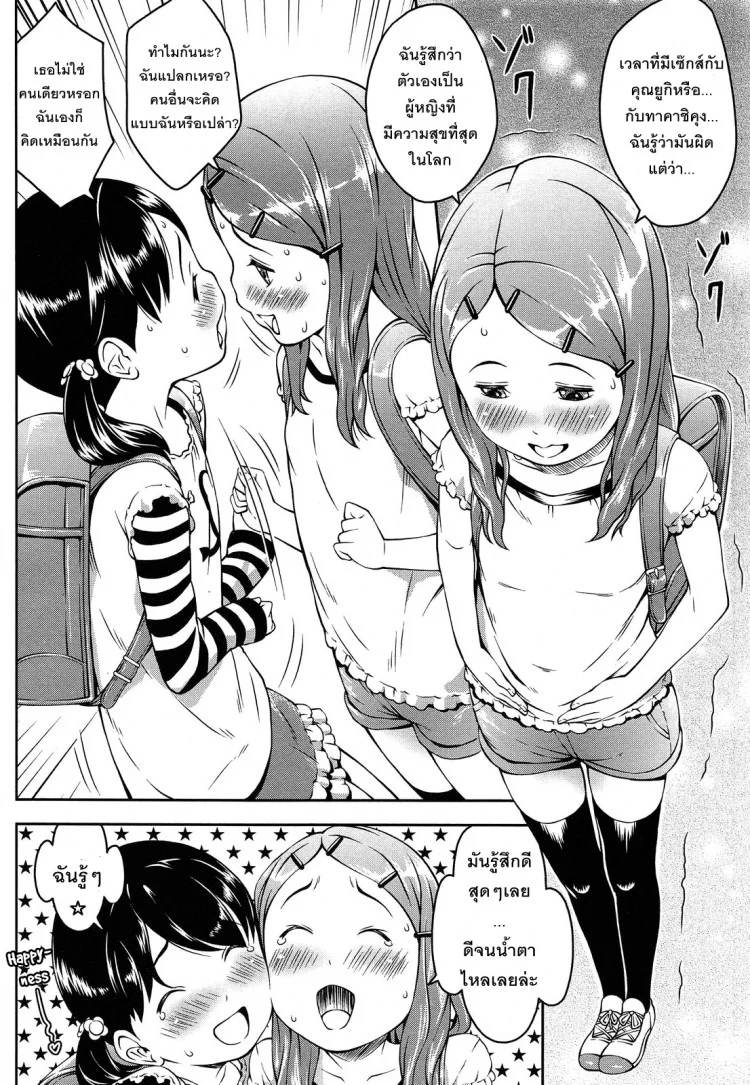 หาแฟนทางเมล์ [Sakurafubuki Nel] Happy Mailหาแฟนทางเมล์ 2 หน้า 10