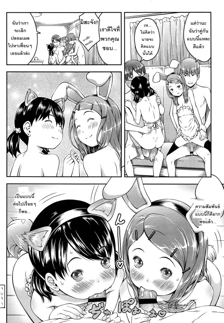 หาแฟนทางเมล์ [Sakurafubuki Nel] Happy Mailหาแฟนทางเมล์ 2 หน้า 20