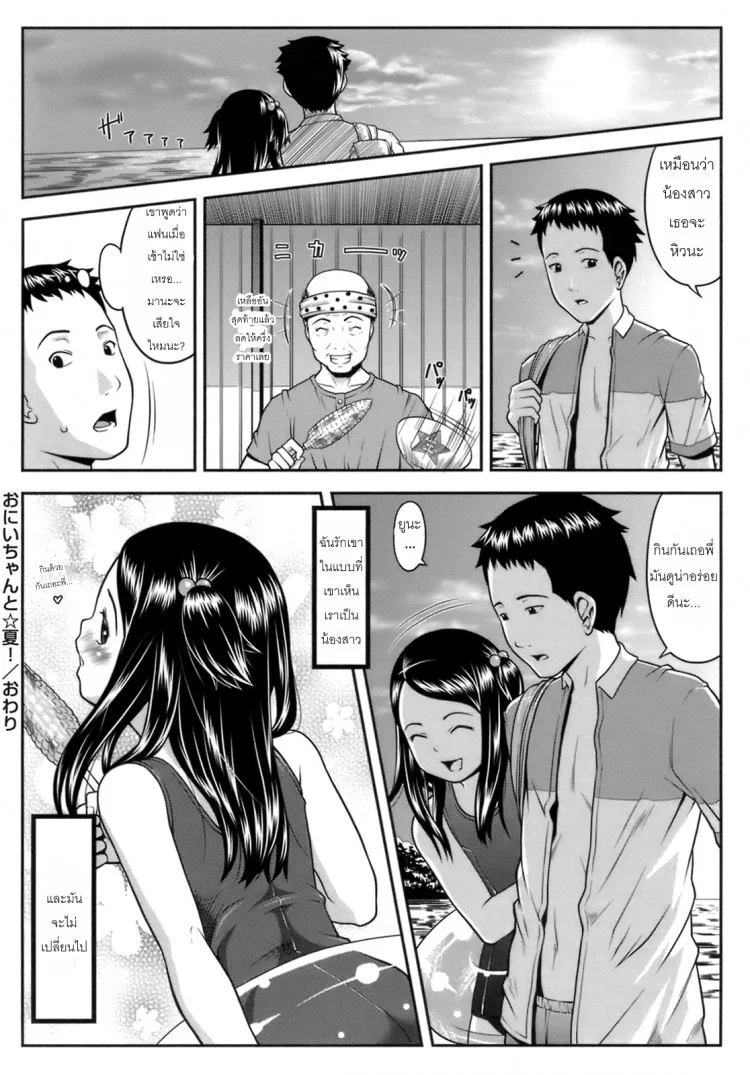 เที่ยวทะเลกับพี่ชาย | [Sakurafubuki Nel] Onii-Chan To Natsu! หน้า 24