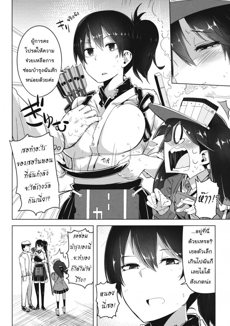 เรื่องเดียวที่ไม่ยอม [sakurai energy] Koi suru Otome no Miryoku wa Mune dake janai! l The Allure of a Maiden in Love isn't Only in Her Chest! (sakurai dai energy) หน้า 4