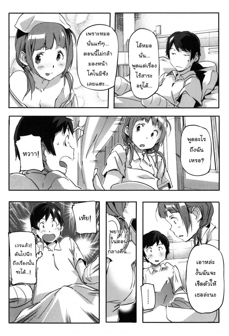 คุณพยาบาล ชักว่าวให้ผมที [Sameda Koban] Puru Puru Milk Pudding c04 - Hakui no Tenshi [naka] หน้า 4