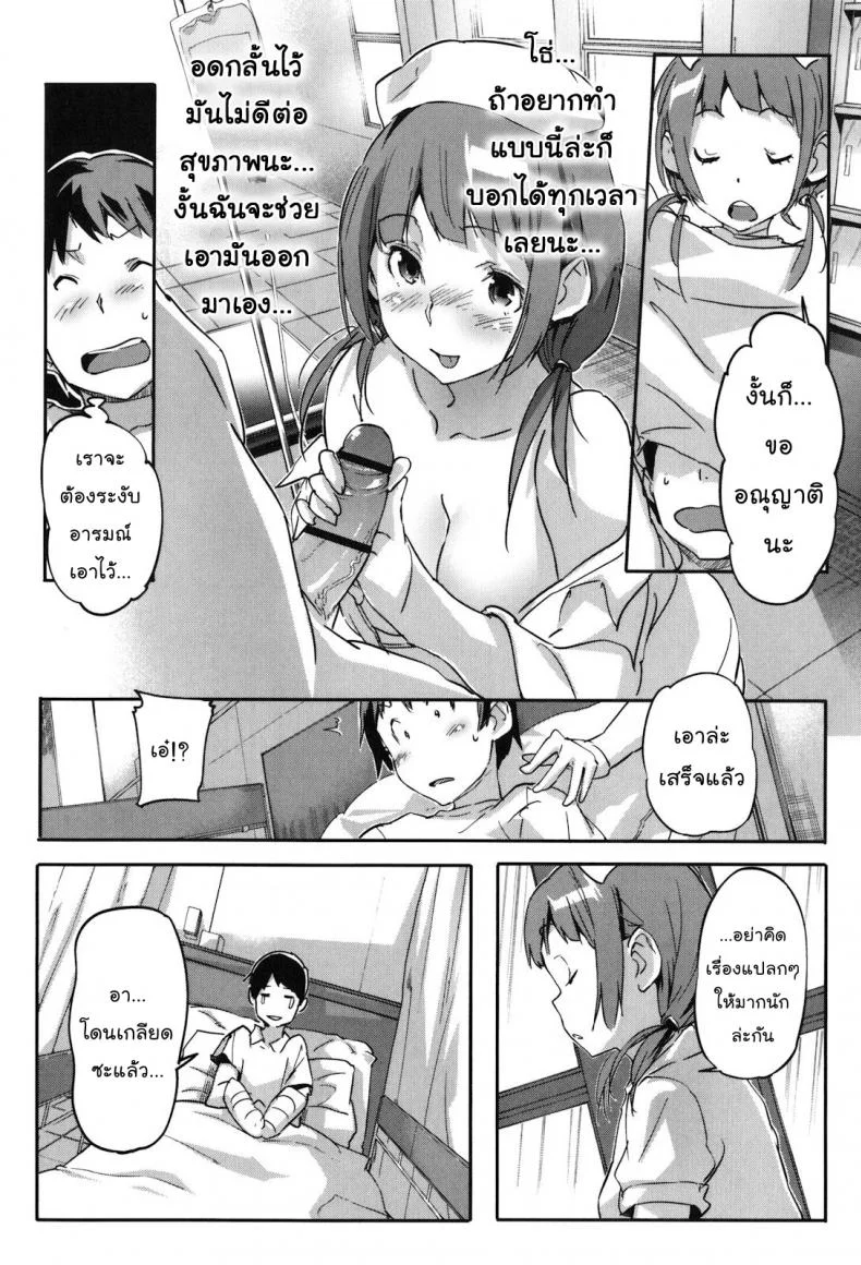 คุณพยาบาล ชักว่าวให้ผมที [Sameda Koban] Puru Puru Milk Pudding c04 - Hakui no Tenshi [naka] หน้า 5