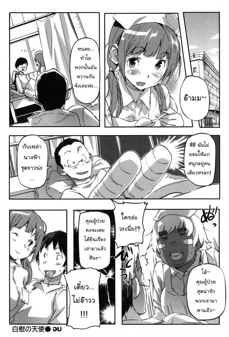 คุณพยาบาล ชักว่าวให้ผมที [Sameda Koban] Puru Puru Milk Pudding c04 - Hakui no Tenshi [naka] หน้า 20