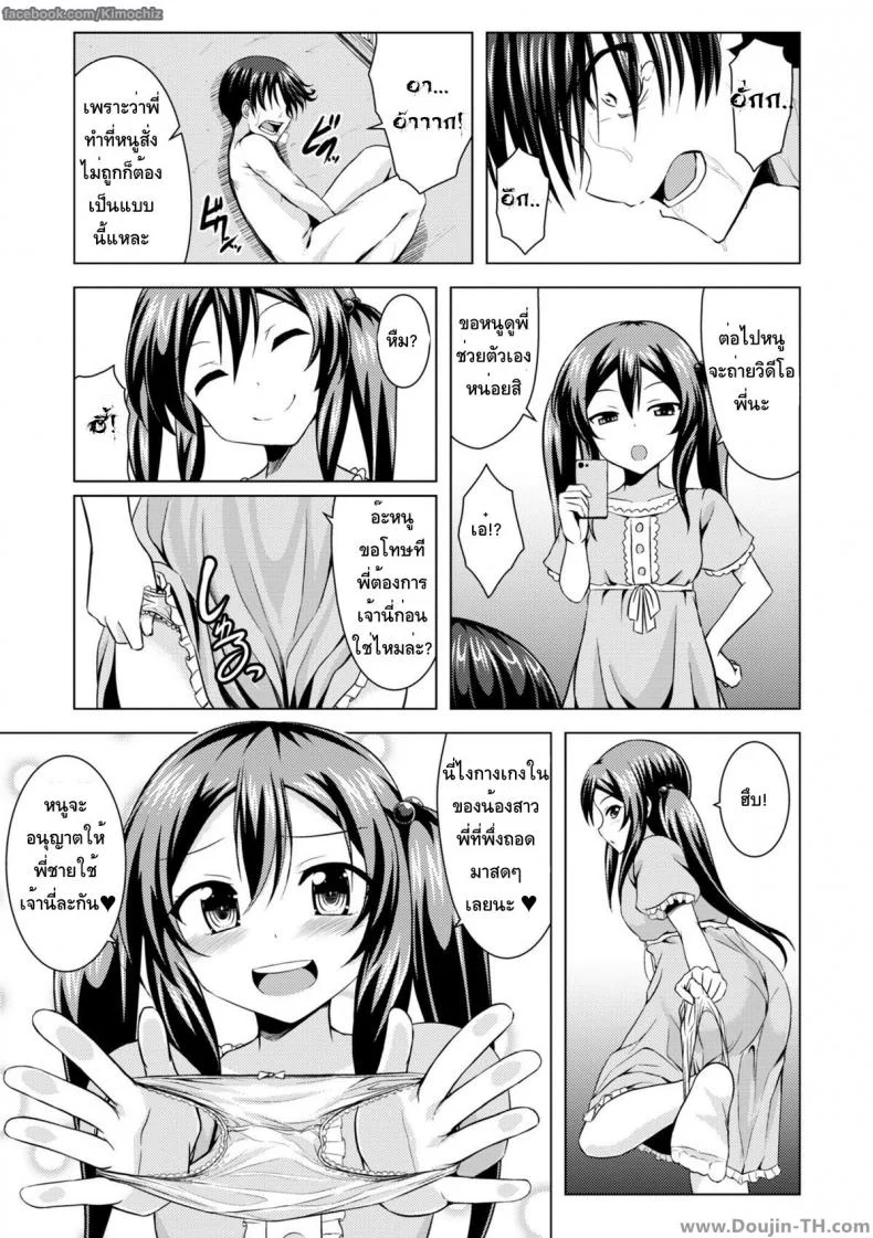 หนูจะลงโทษพี่ชายเอง [Samidare Setsuna] Sister Conquest (COMIC Europa 2014-11) หน้า 5