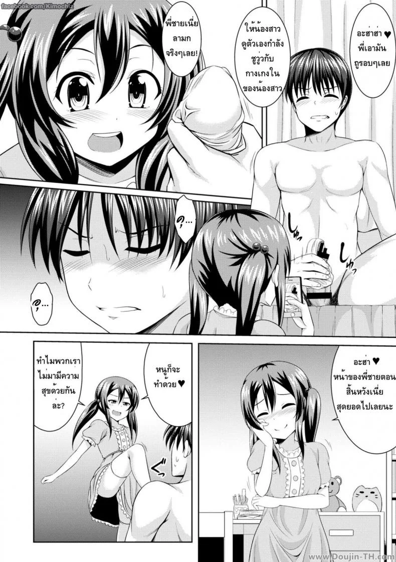 หนูจะลงโทษพี่ชายเอง [Samidare Setsuna] Sister Conquest (COMIC Europa 2014-11) หน้า 6