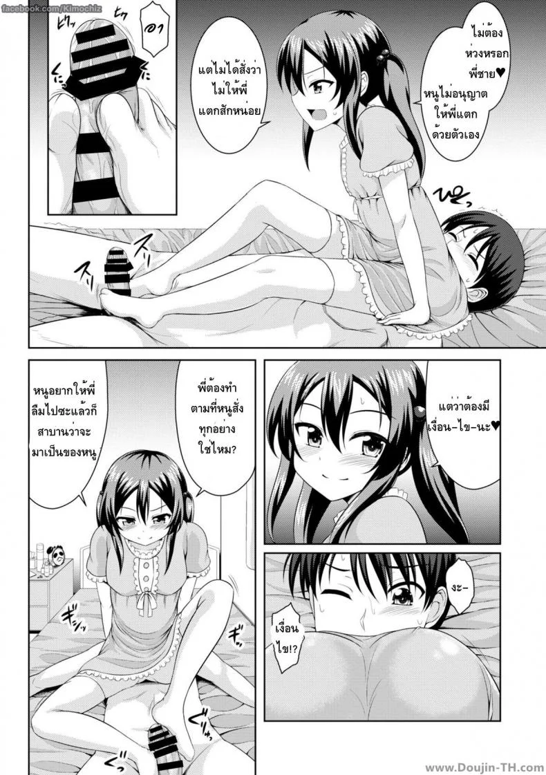หนูจะลงโทษพี่ชายเอง [Samidare Setsuna] Sister Conquest (COMIC Europa 2014-11) หน้า 9