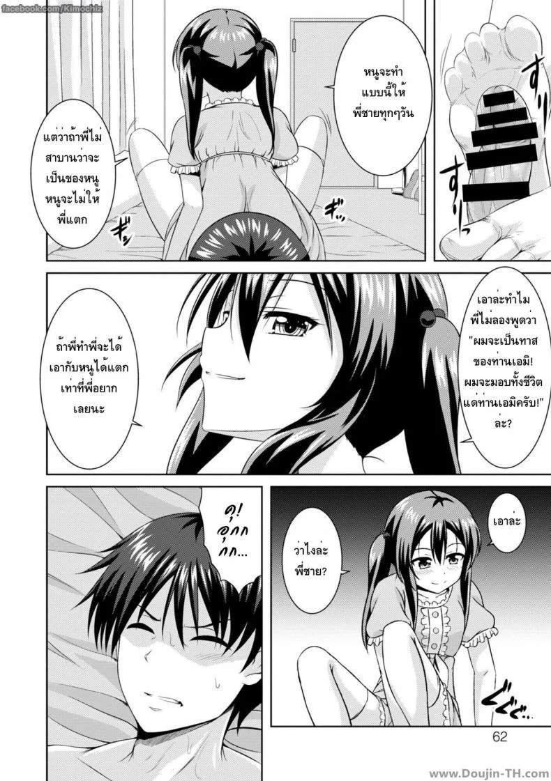 หนูจะลงโทษพี่ชายเอง [Samidare Setsuna] Sister Conquest (COMIC Europa 2014-11) หน้า 10