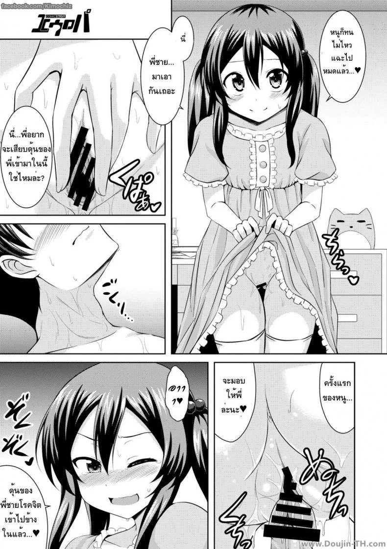 หนูจะลงโทษพี่ชายเอง [Samidare Setsuna] Sister Conquest (COMIC Europa 2014-11) หน้า 13