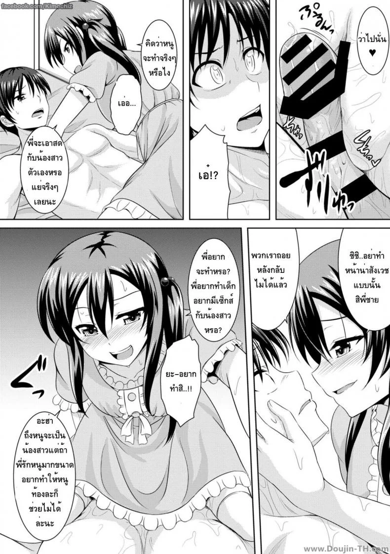 หนูจะลงโทษพี่ชายเอง [Samidare Setsuna] Sister Conquest (COMIC Europa 2014-11) หน้า 14