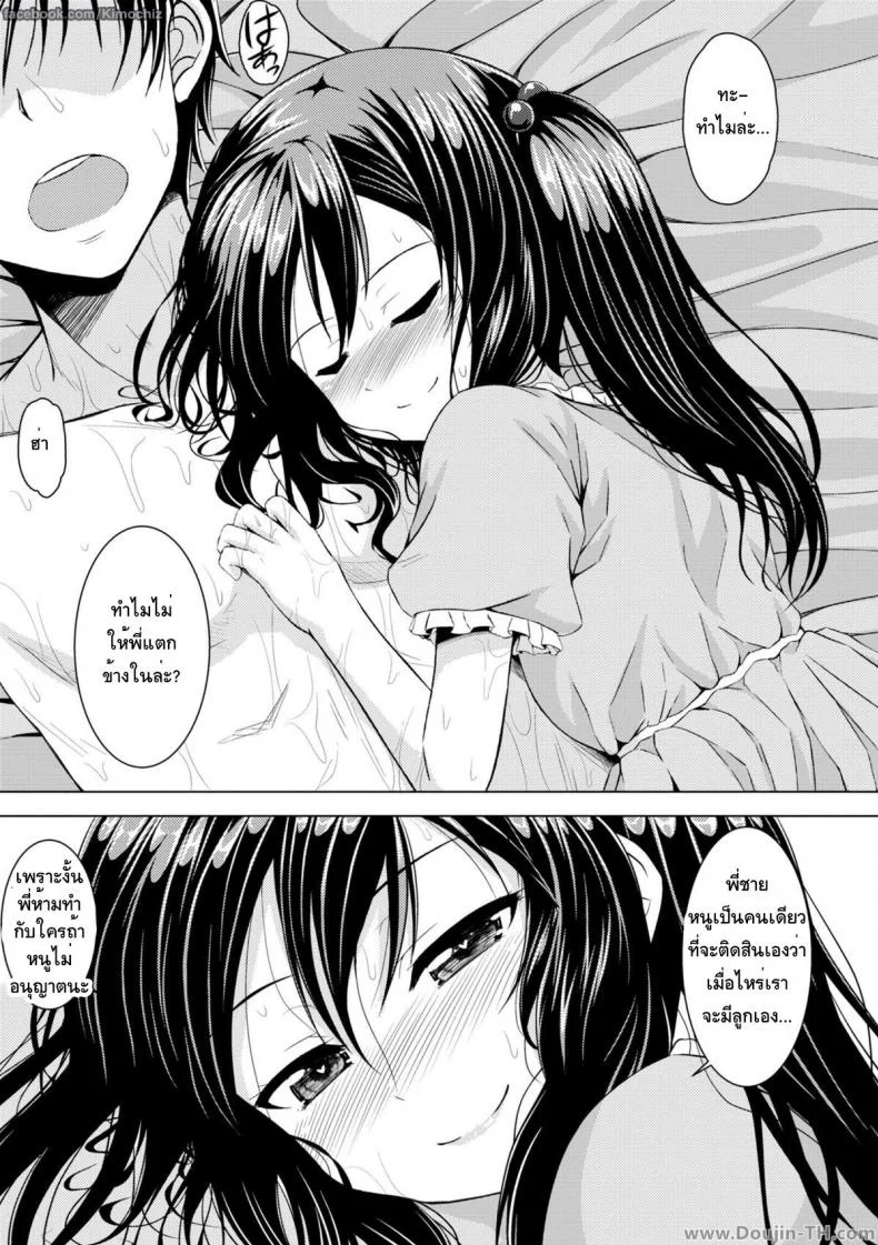 หนูจะลงโทษพี่ชายเอง [Samidare Setsuna] Sister Conquest (COMIC Europa 2014-11) หน้า 19