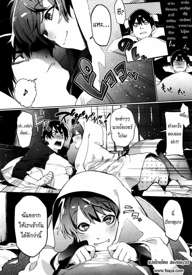 ความลับของเพื่อนผม [Samozumo Tooru] A Case of Someone Getting Addicted to Friendship หน้า 4